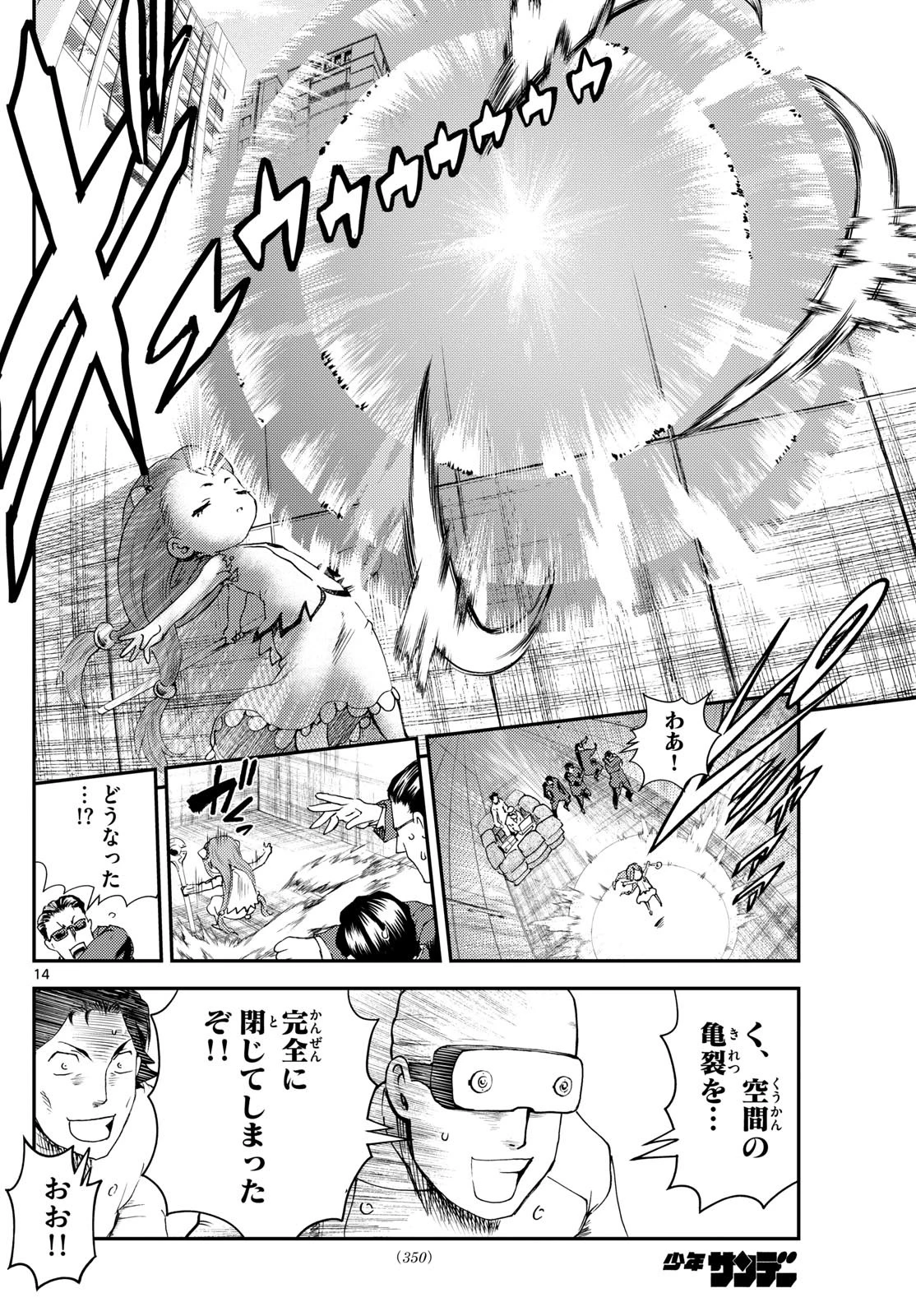 地上へ… 第23話 - 14