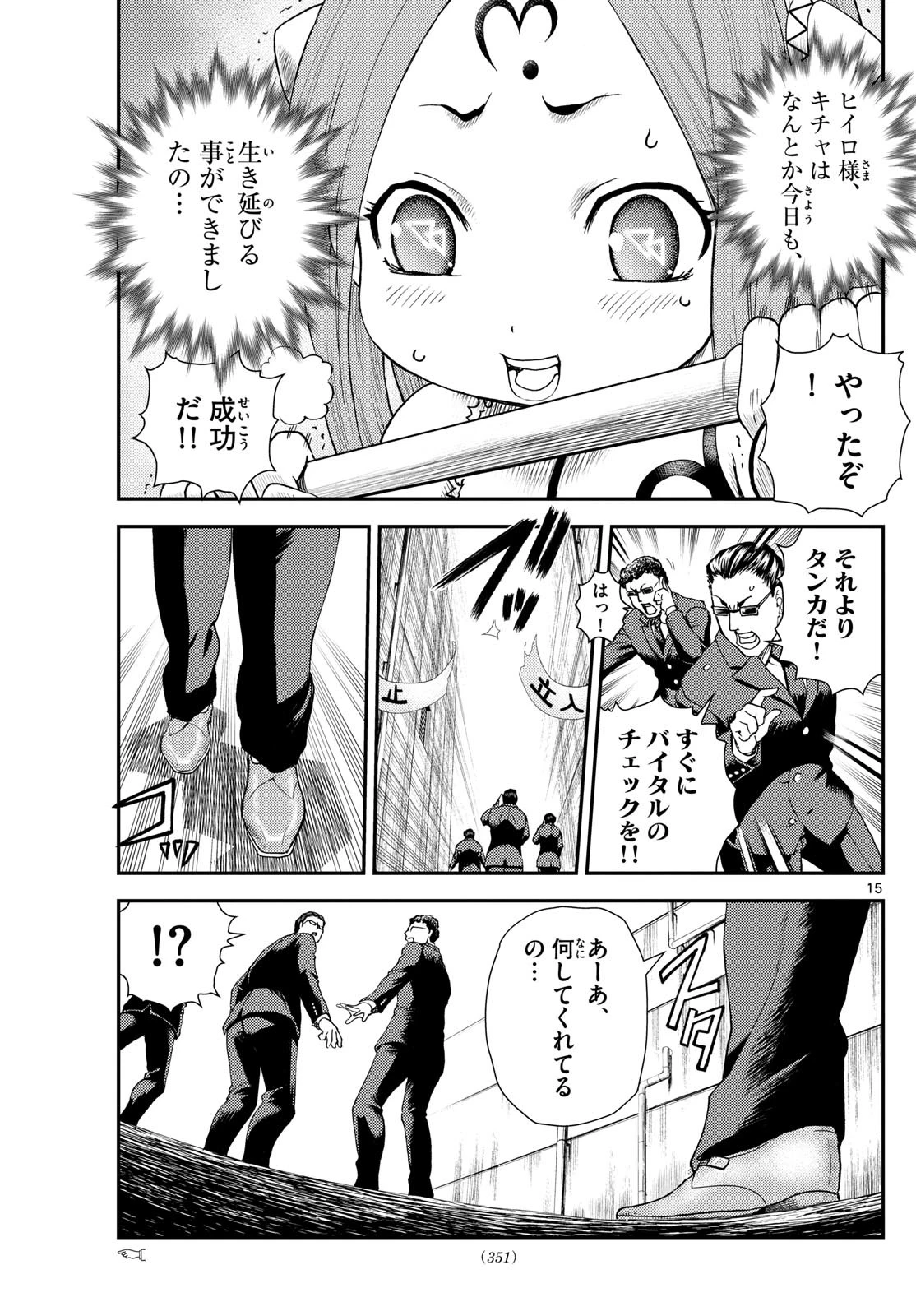 地上へ… 第23話 - 15