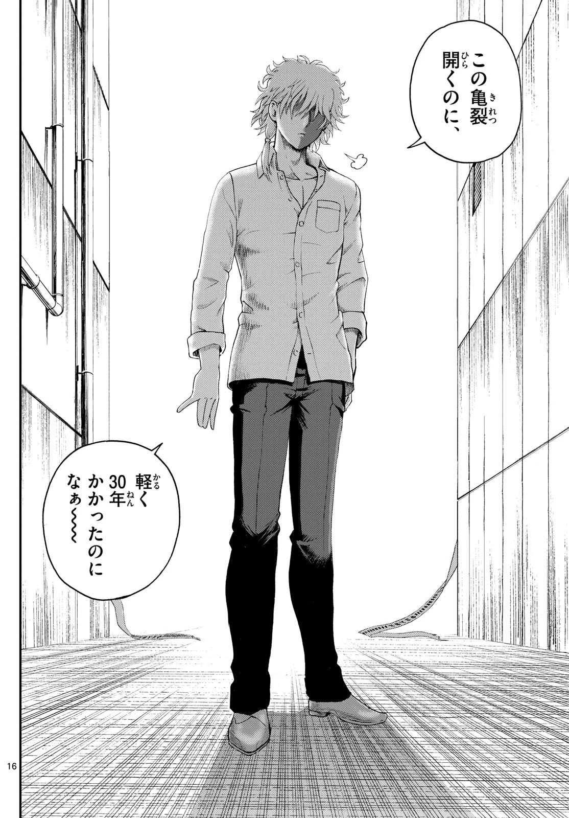地上へ… 第23話 - 16