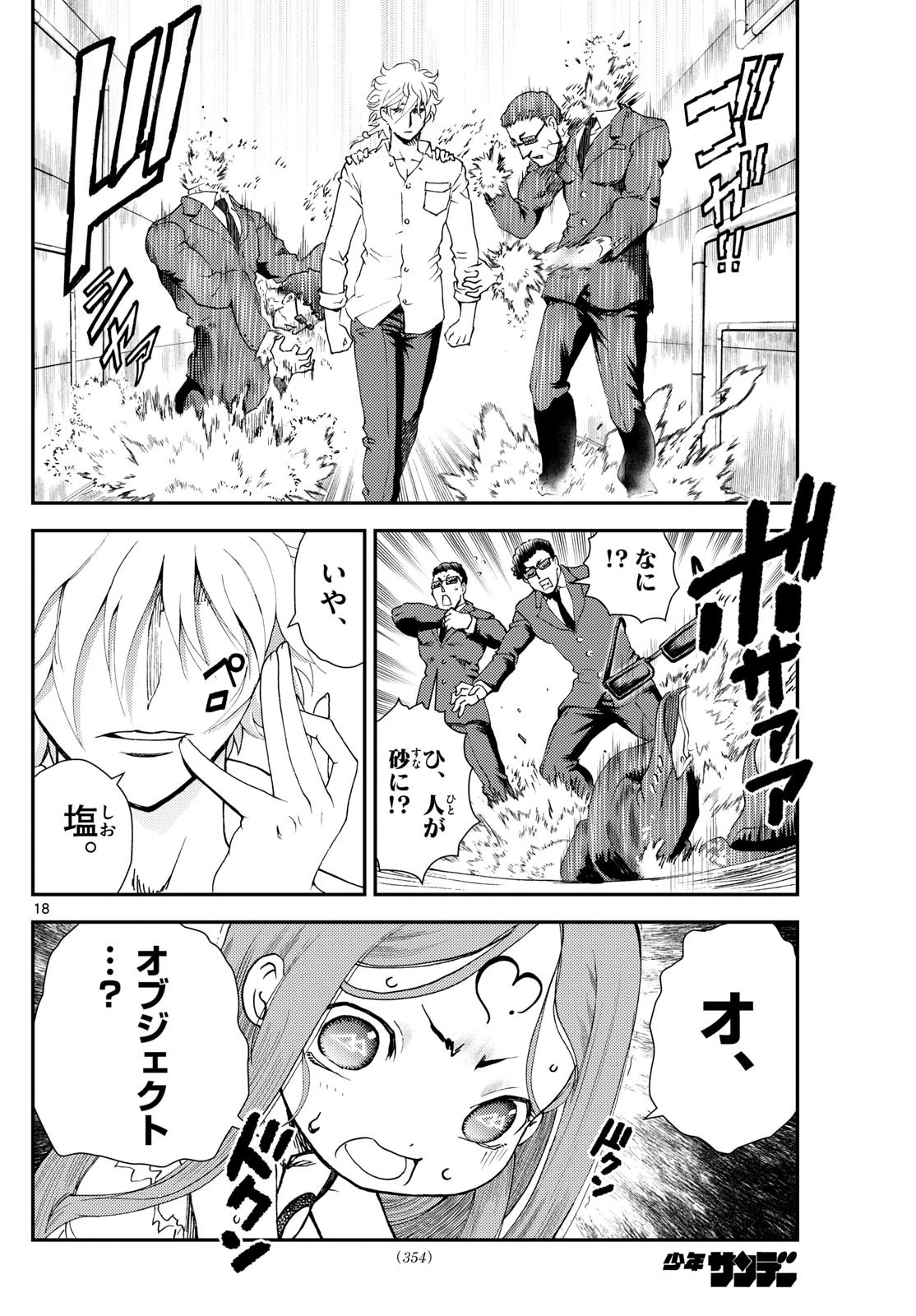 地上へ… 第23話 - 18
