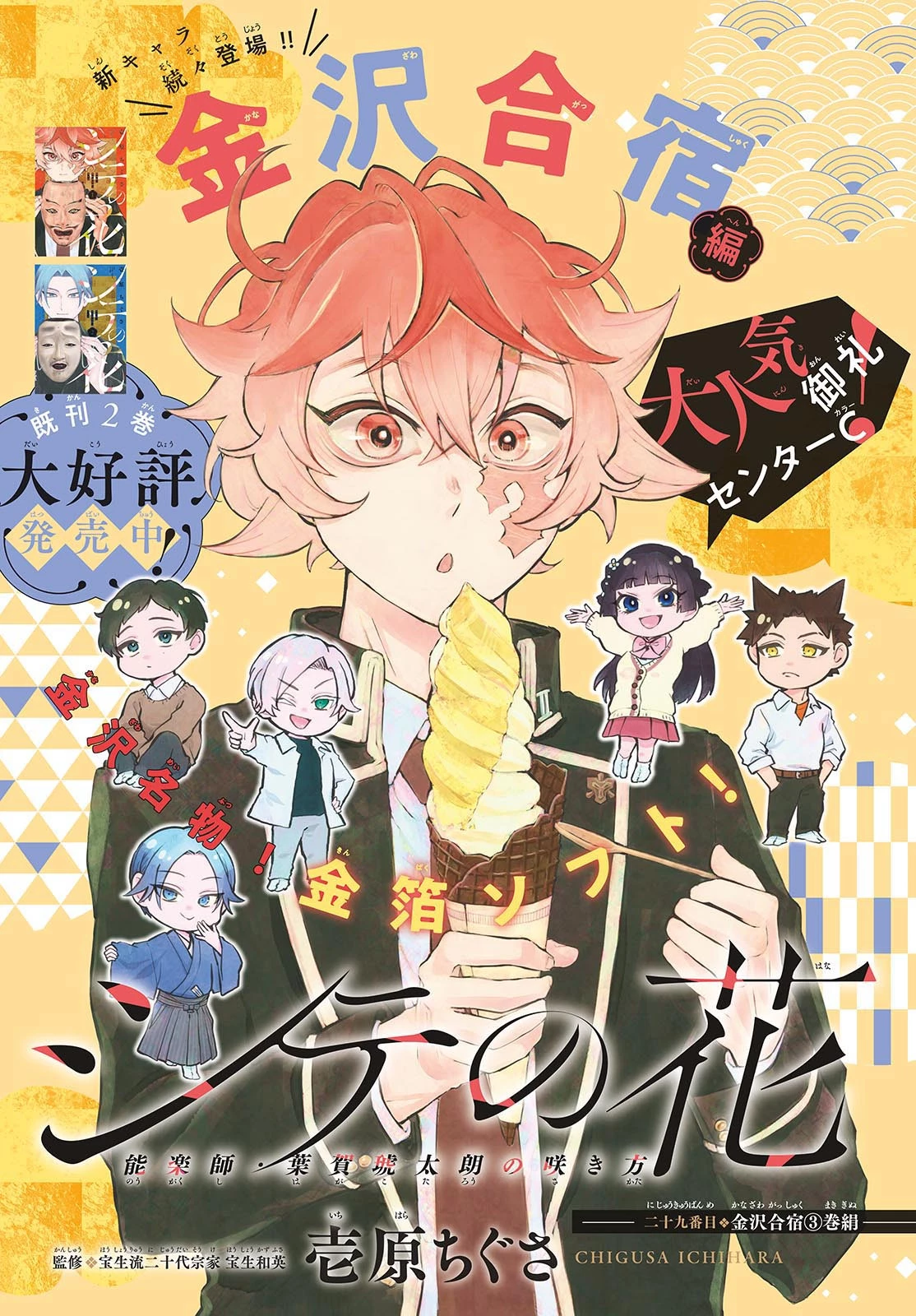 シテの花-能楽師・葉賀琥太朗の咲き方- 第29話 - 1