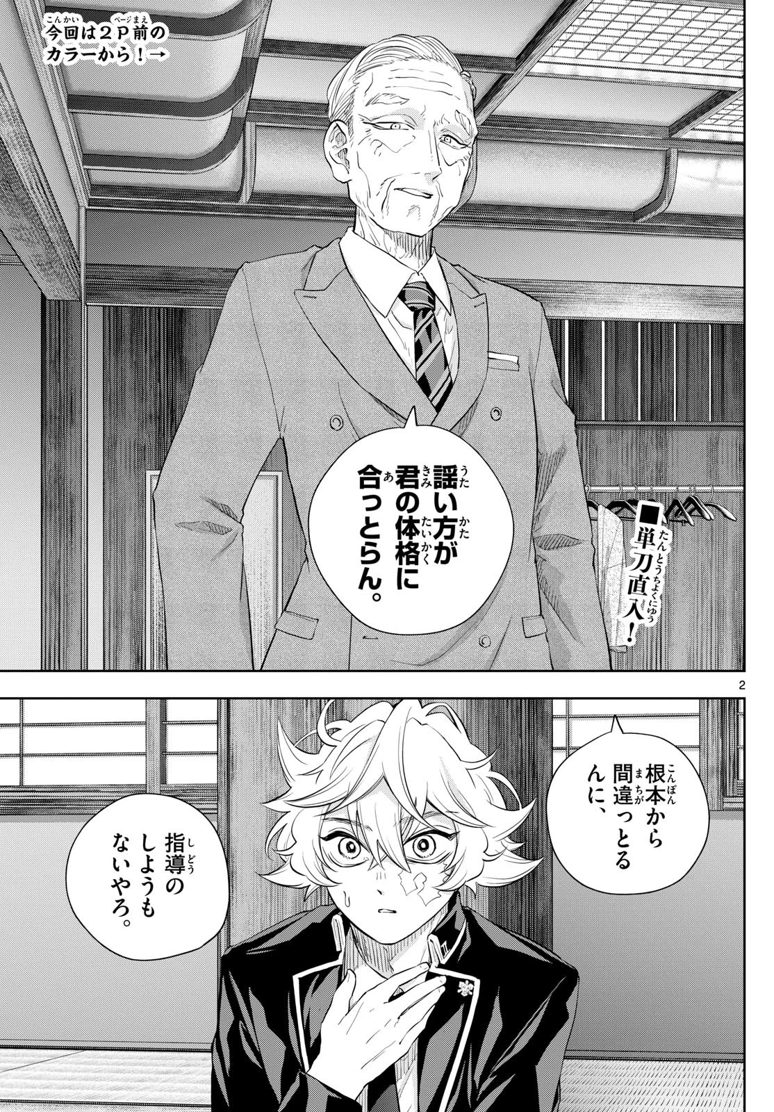 シテの花-能楽師・葉賀琥太朗の咲き方- 第29話 - 2