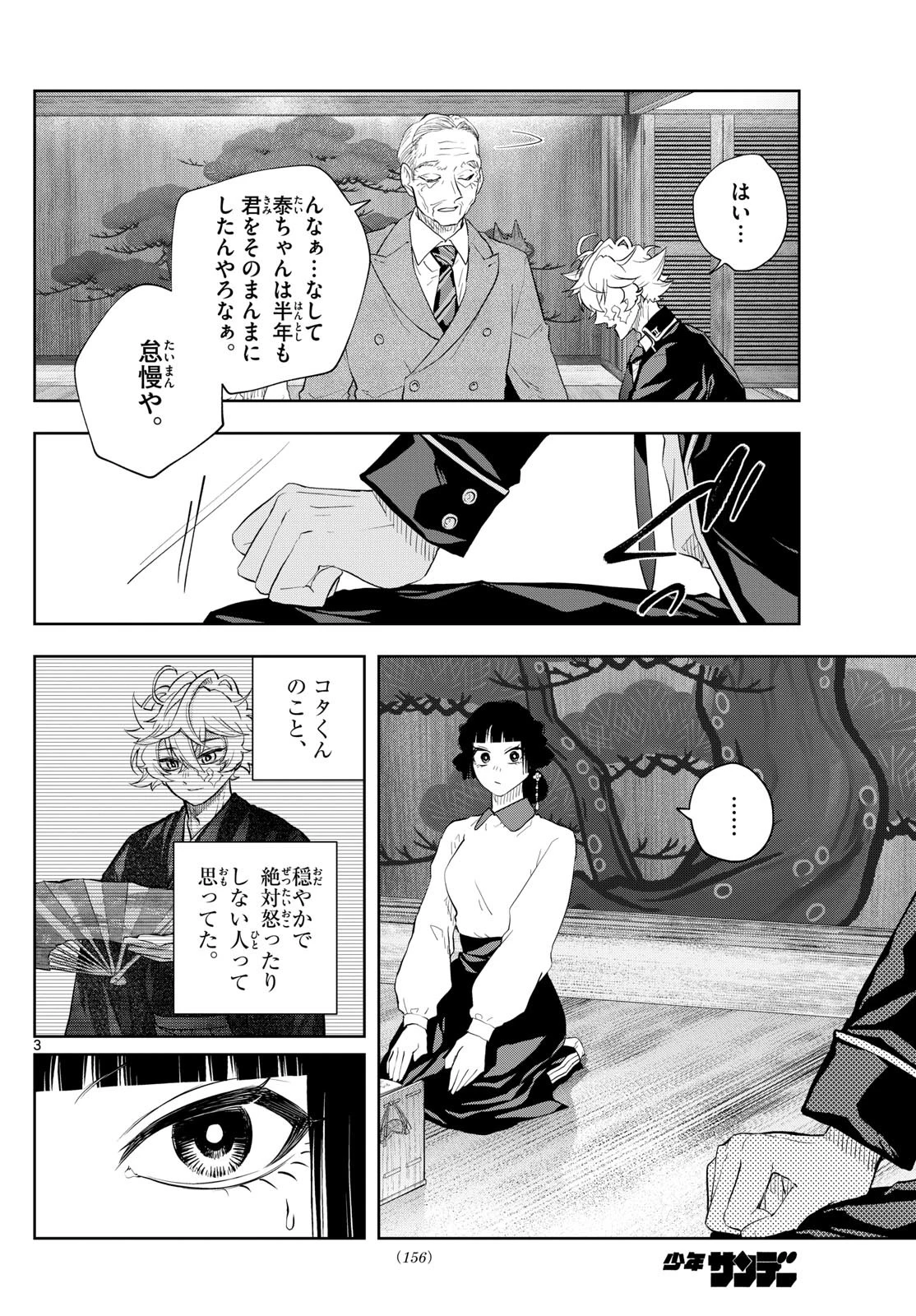 シテの花-能楽師・葉賀琥太朗の咲き方- 第29話 - 3