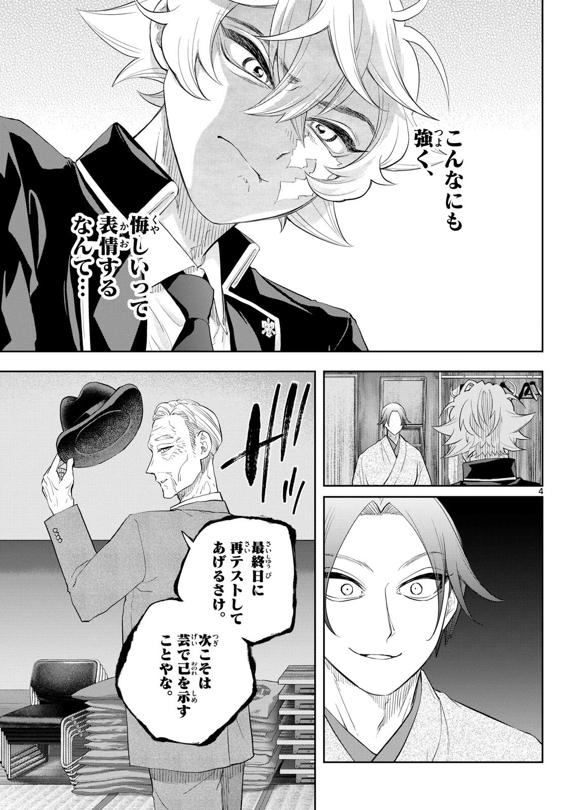 シテの花-能楽師・葉賀琥太朗の咲き方- 第29話 - 4