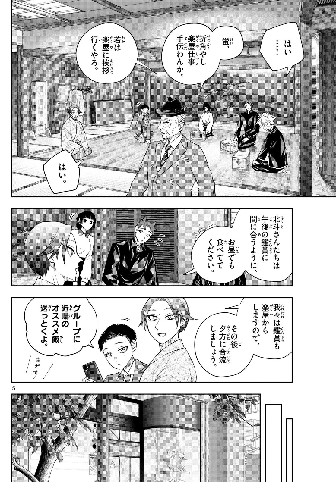 シテの花-能楽師・葉賀琥太朗の咲き方- 第29話 - 5