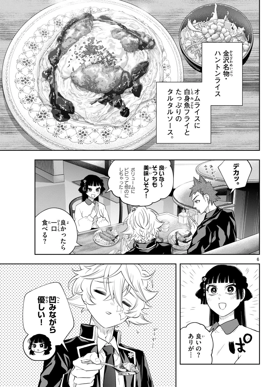 シテの花-能楽師・葉賀琥太朗の咲き方- 第29話 - 6