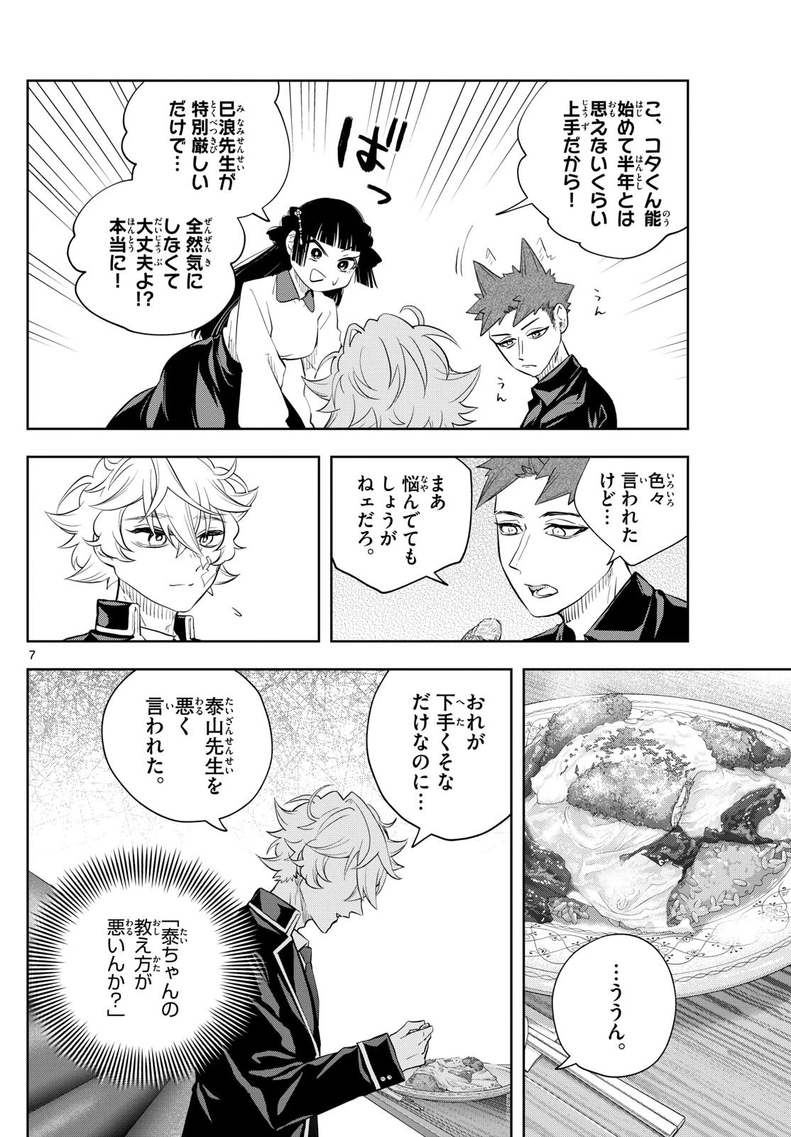 シテの花-能楽師・葉賀琥太朗の咲き方- 第29話 - 7