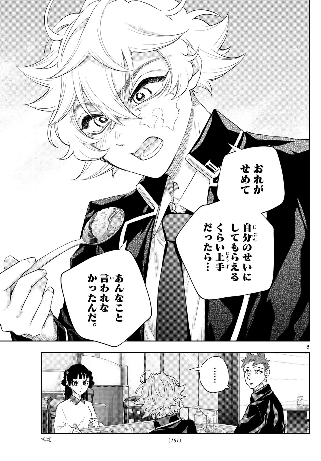 シテの花-能楽師・葉賀琥太朗の咲き方- 第29話 - 8