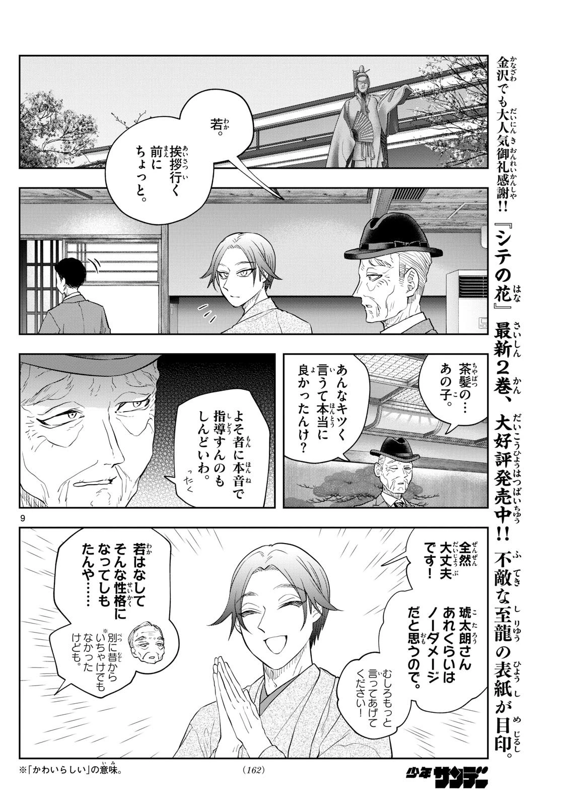 シテの花-能楽師・葉賀琥太朗の咲き方- 第29話 - 9