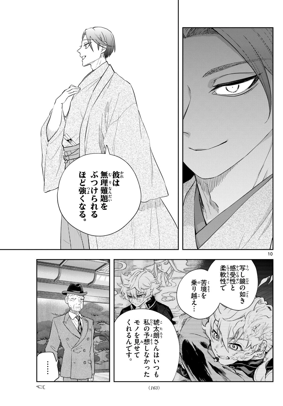 シテの花-能楽師・葉賀琥太朗の咲き方- 第29話 - 10