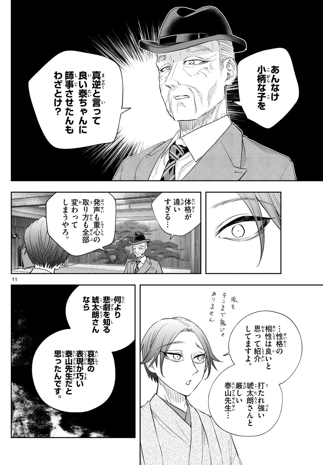 シテの花-能楽師・葉賀琥太朗の咲き方- 第29話 - 11