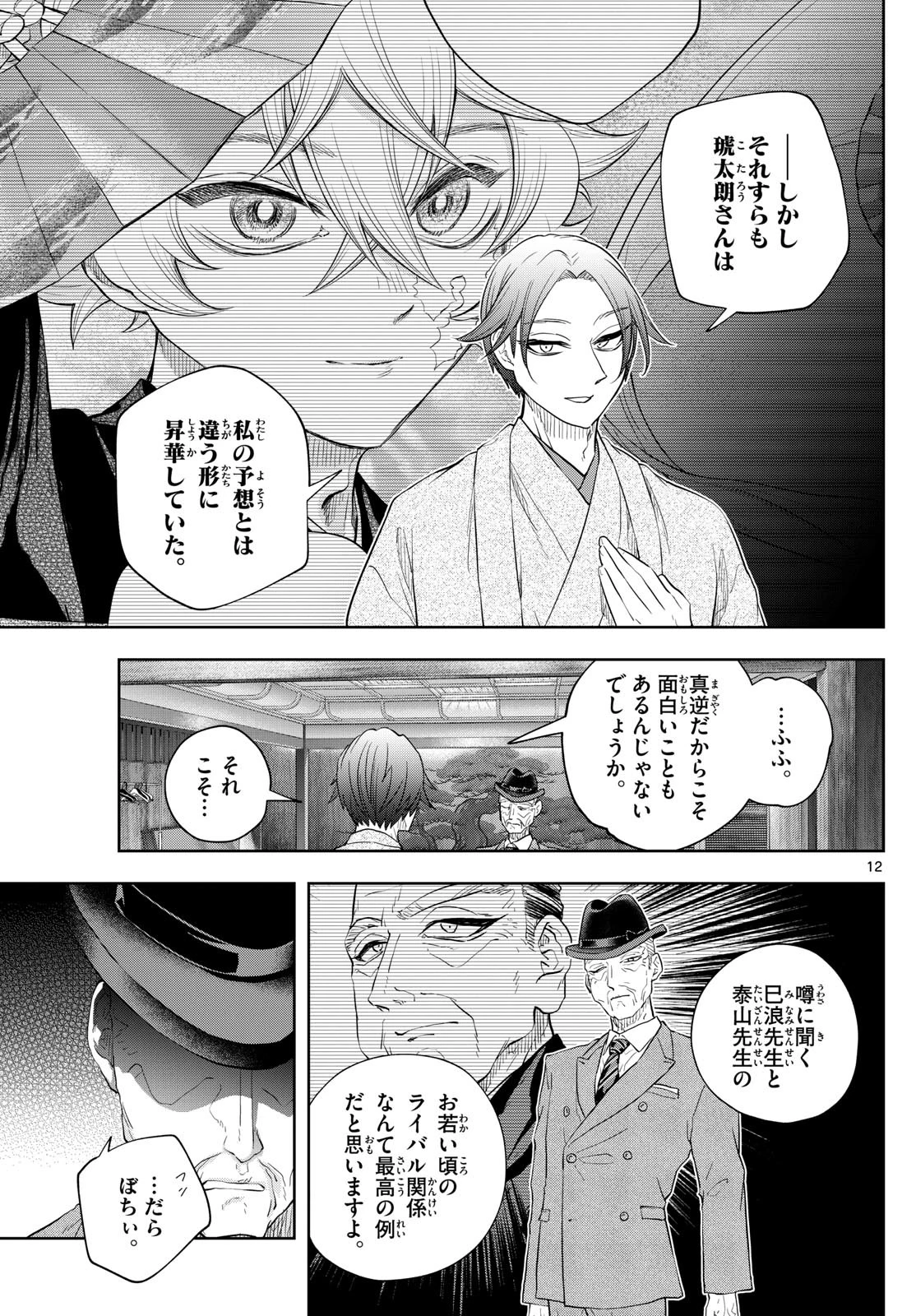 シテの花-能楽師・葉賀琥太朗の咲き方- 第29話 - 12