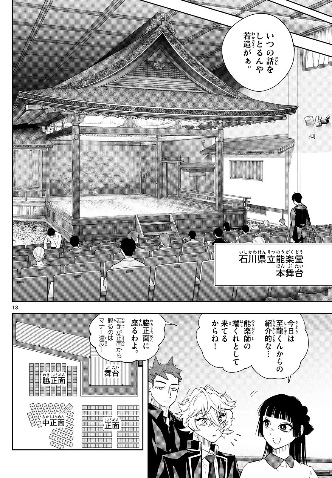 シテの花-能楽師・葉賀琥太朗の咲き方- 第29話 - 13