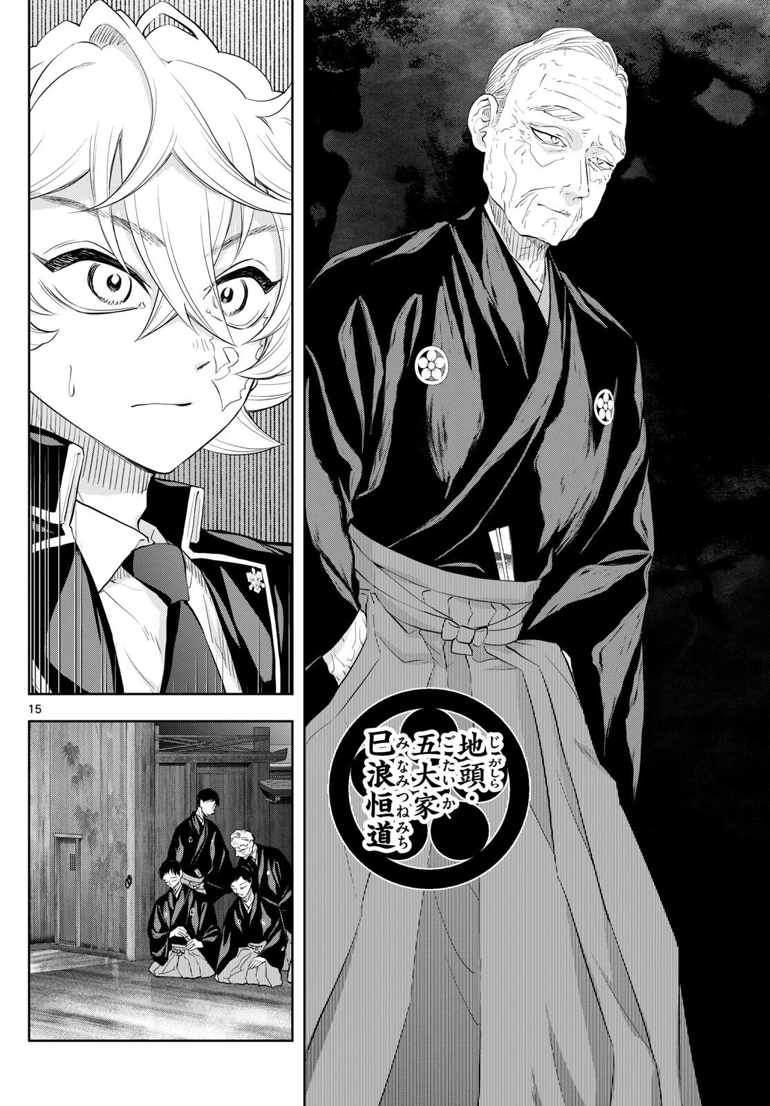 シテの花-能楽師・葉賀琥太朗の咲き方- 第29話 - 15