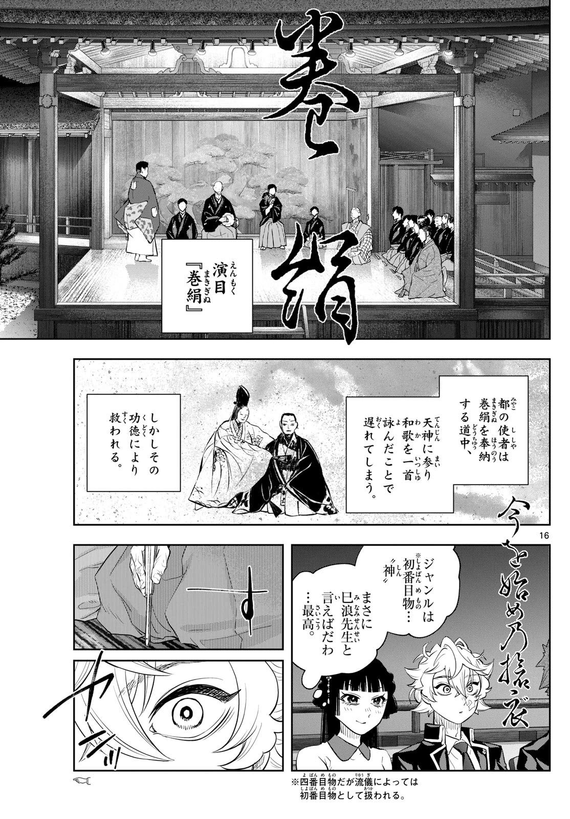 シテの花-能楽師・葉賀琥太朗の咲き方- 第29話 - 16