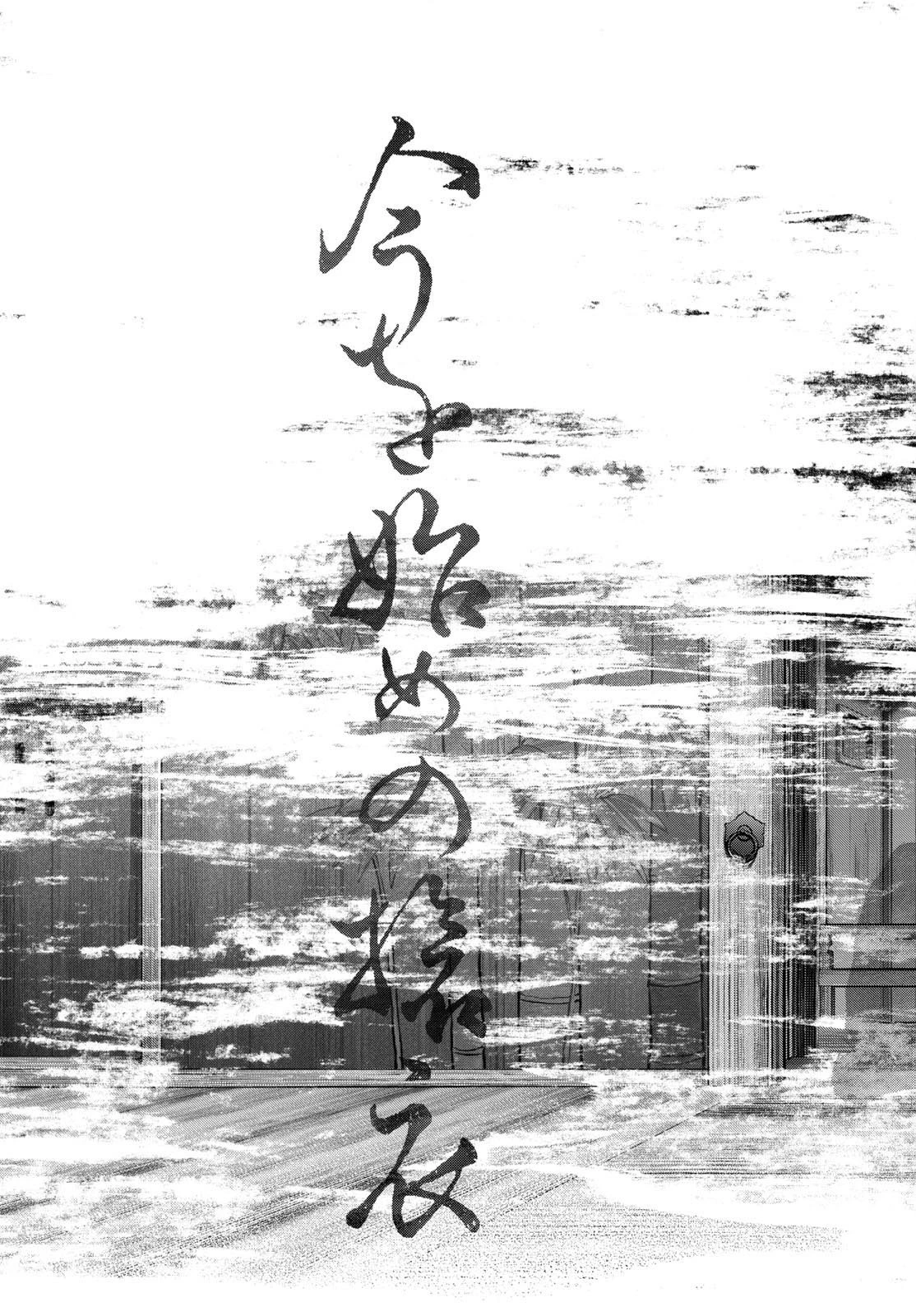 シテの花-能楽師・葉賀琥太朗の咲き方- 第29話 - 18