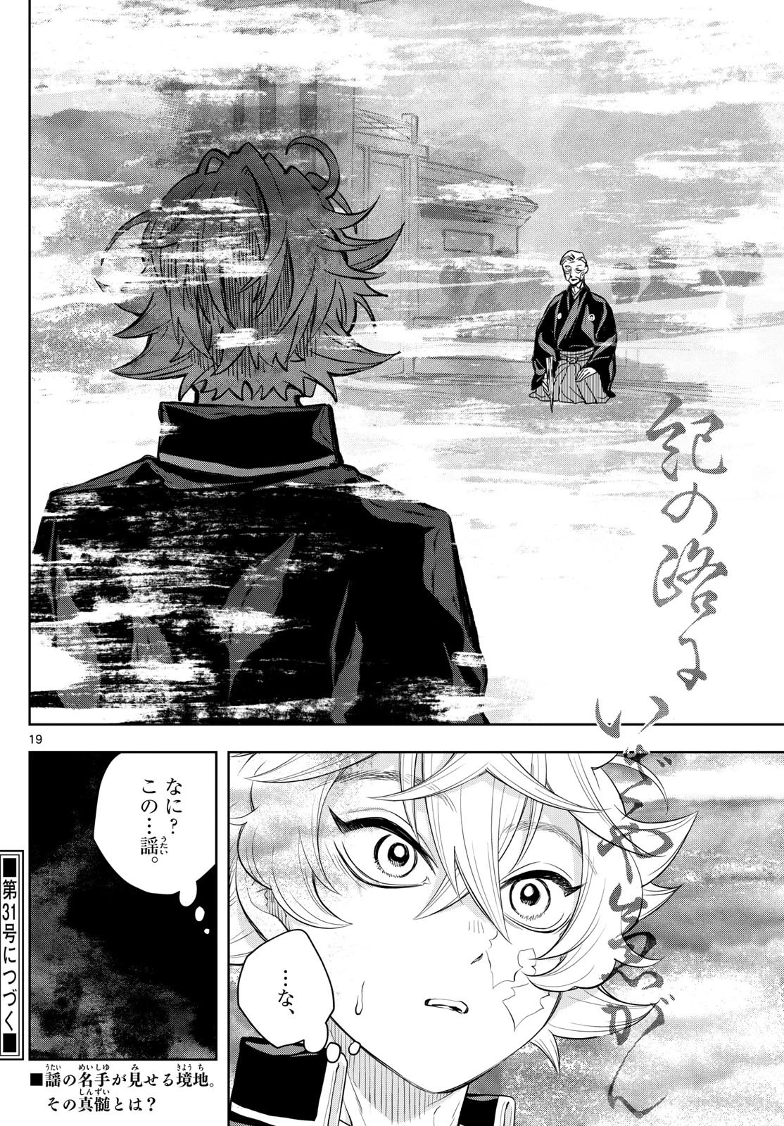 シテの花-能楽師・葉賀琥太朗の咲き方- 第29話 - 19