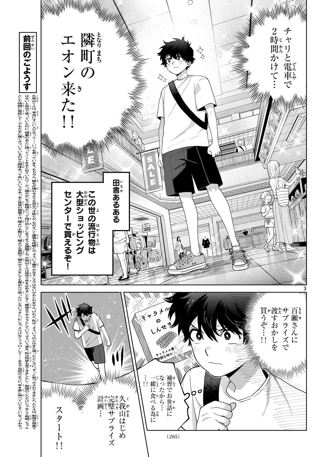 百瀬アキラの初恋破綻中。 第43話 - 3