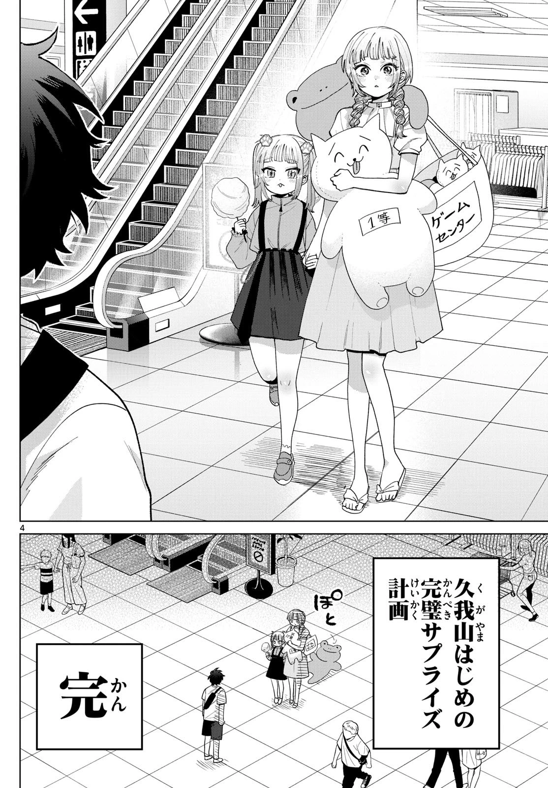 百瀬アキラの初恋破綻中。 第43話 - 4