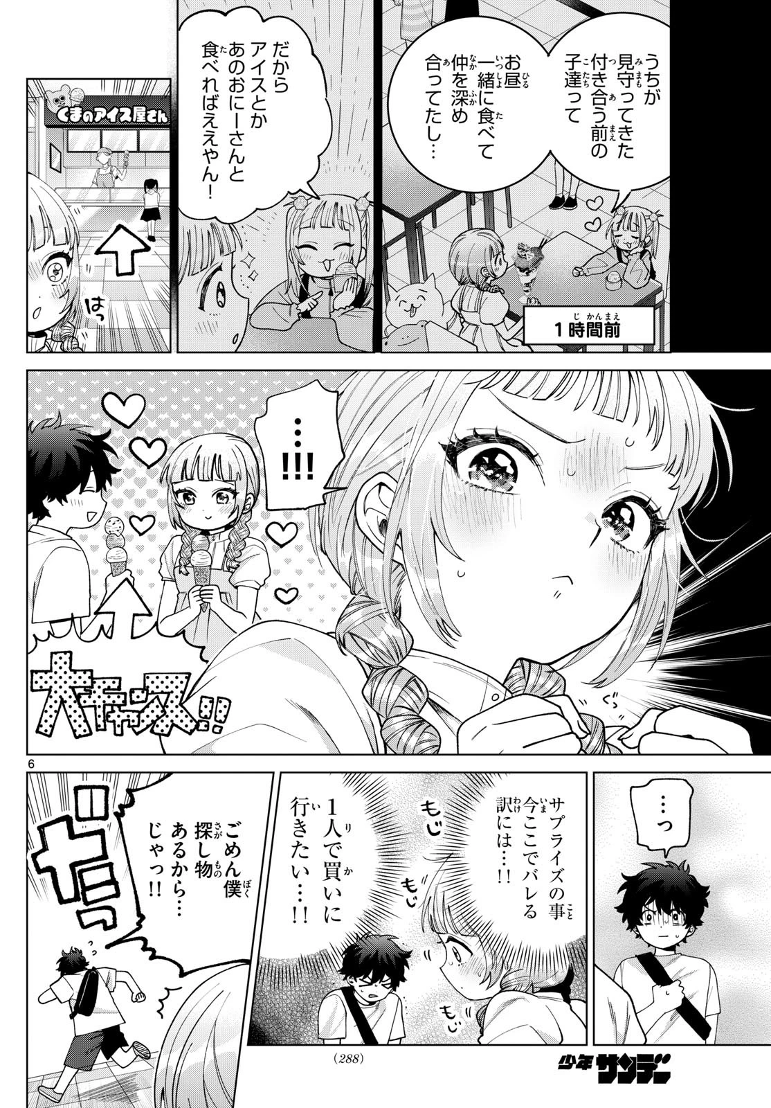 百瀬アキラの初恋破綻中。 第43話 - 6