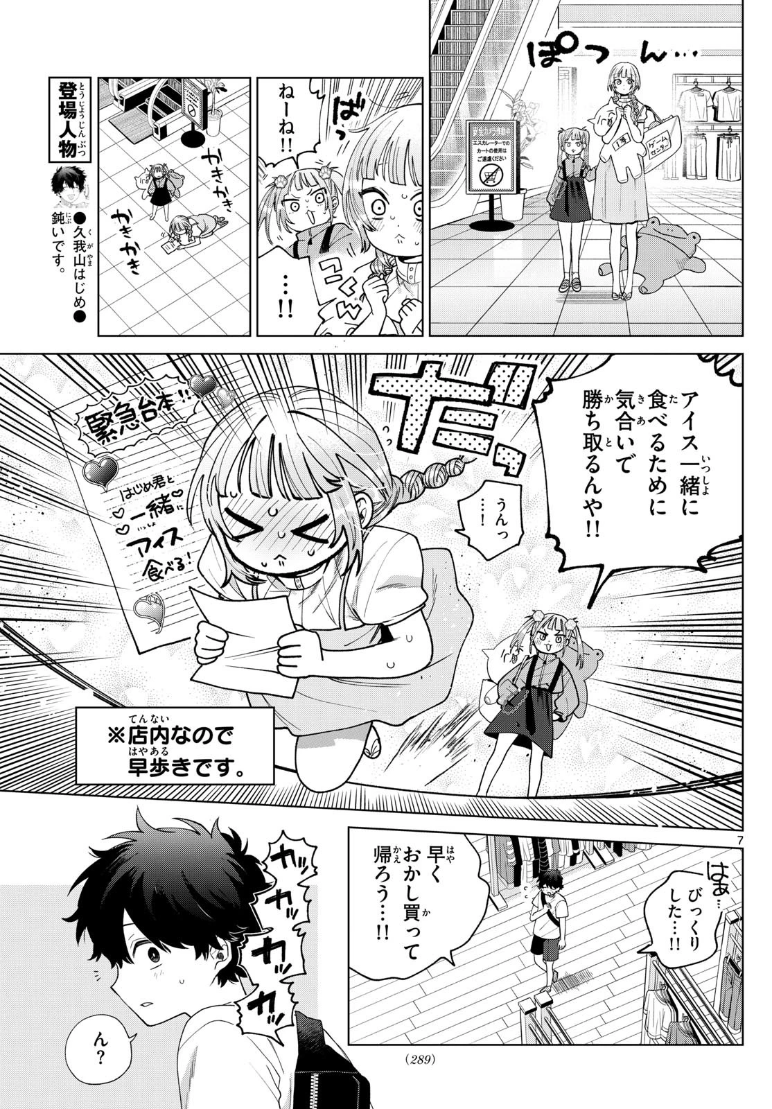 百瀬アキラの初恋破綻中。 第43話 - 7