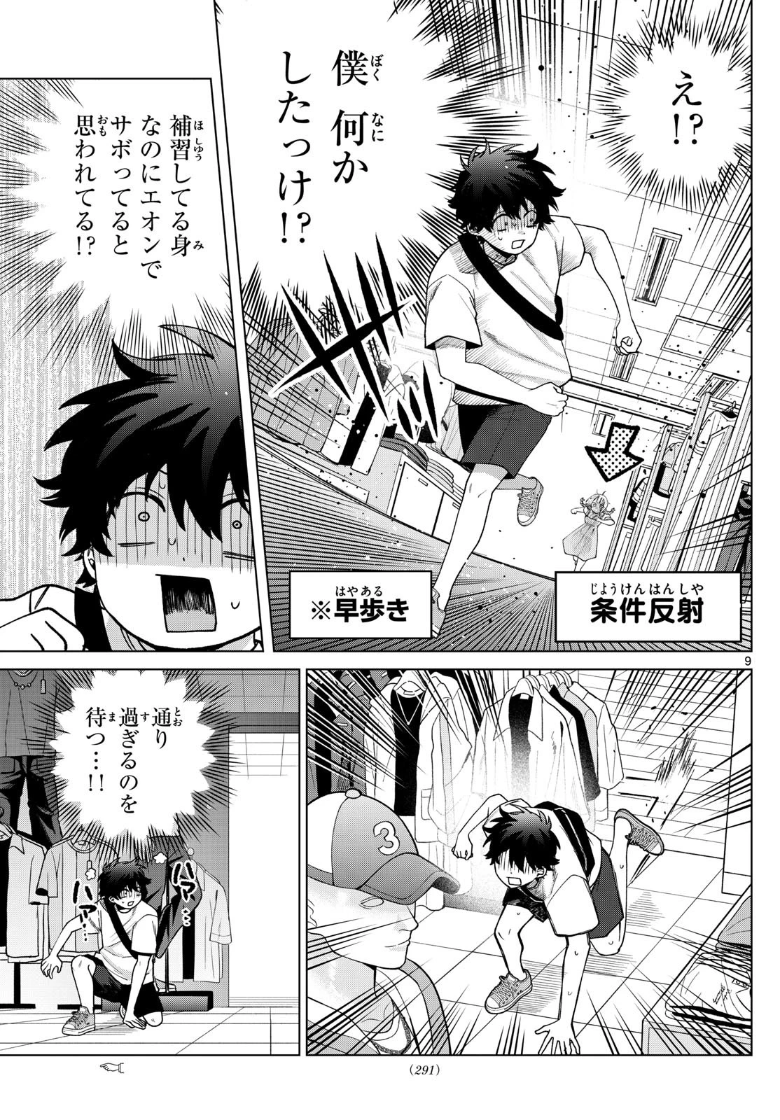 百瀬アキラの初恋破綻中。 第43話 - 9