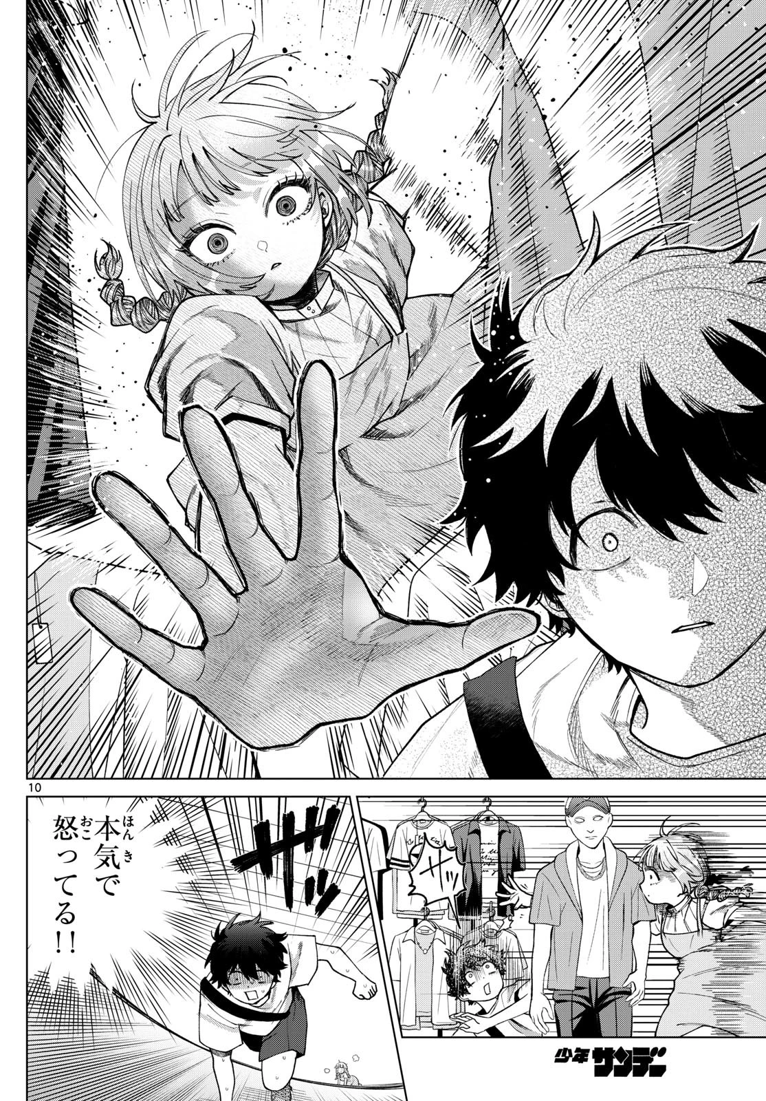 百瀬アキラの初恋破綻中。 第43話 - 10