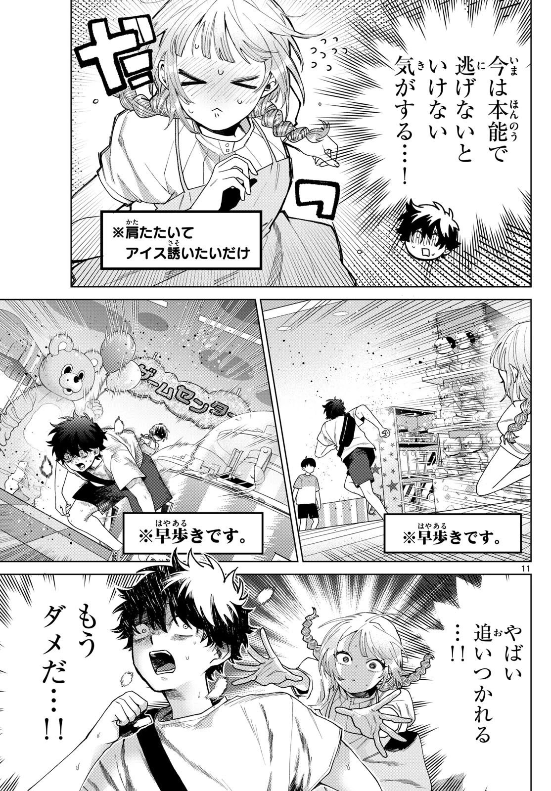 百瀬アキラの初恋破綻中。 第43話 - 11