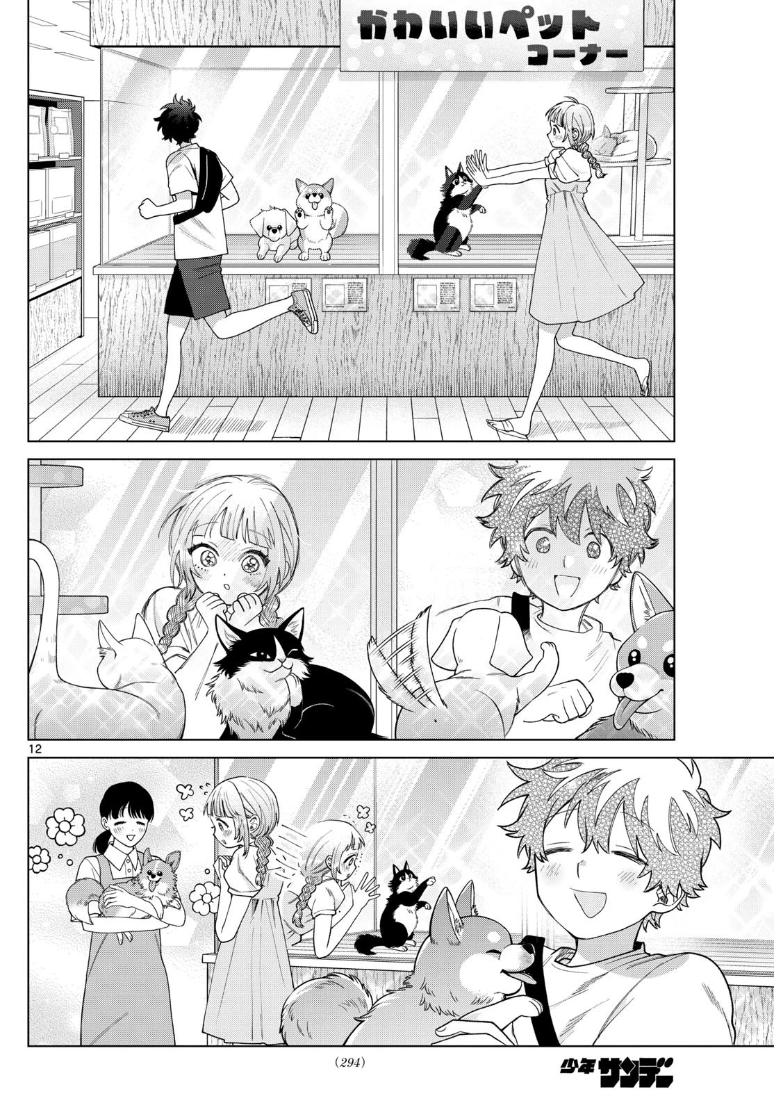 百瀬アキラの初恋破綻中。 第43話 - 12