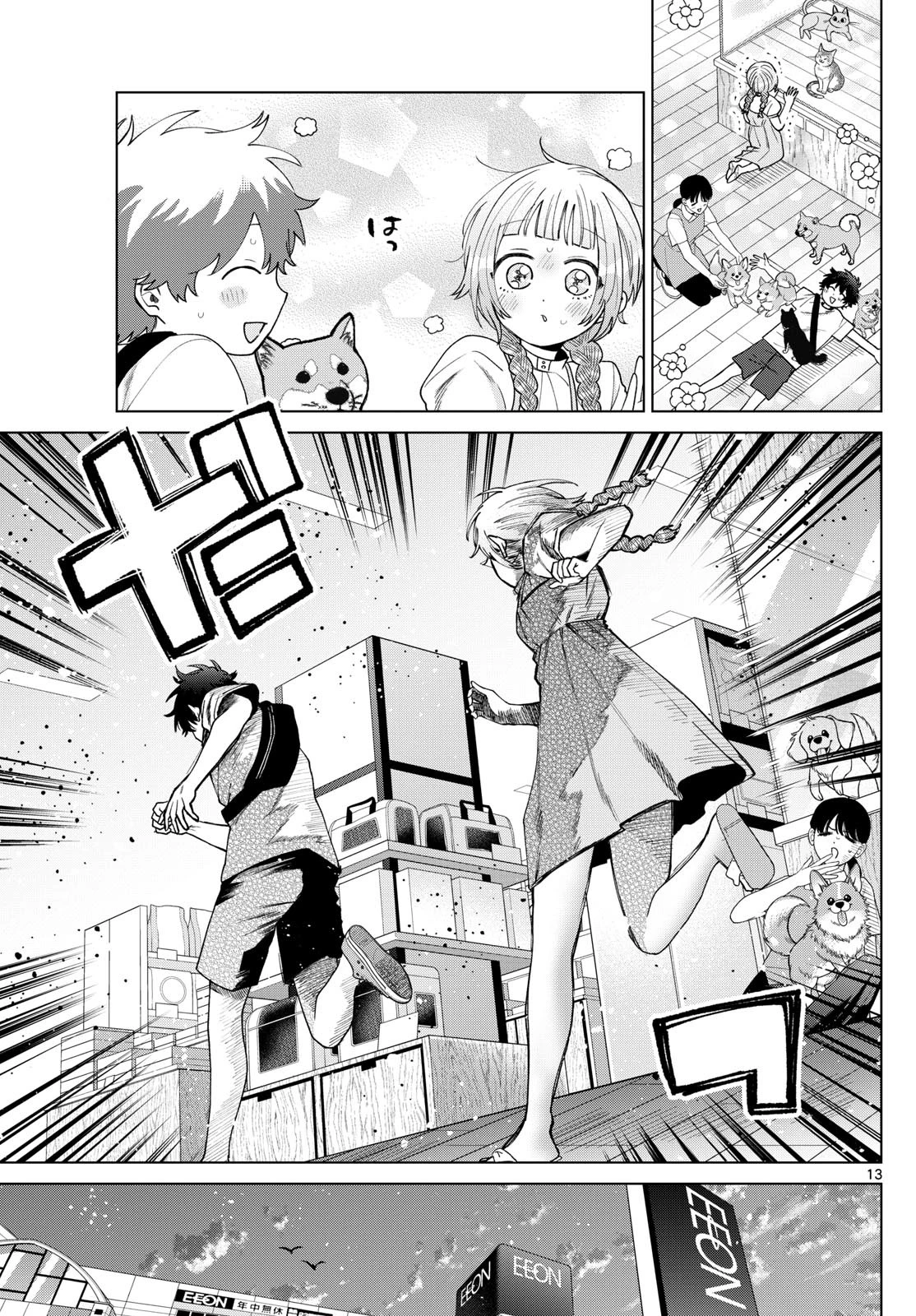 百瀬アキラの初恋破綻中。 第43話 - 13