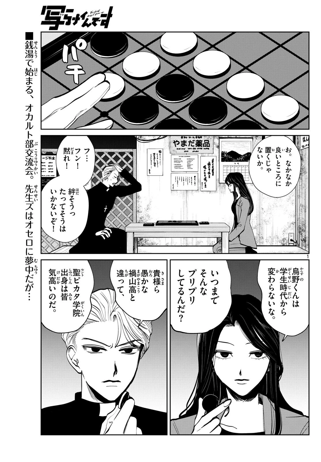 写らナイんです 第59話 - 1