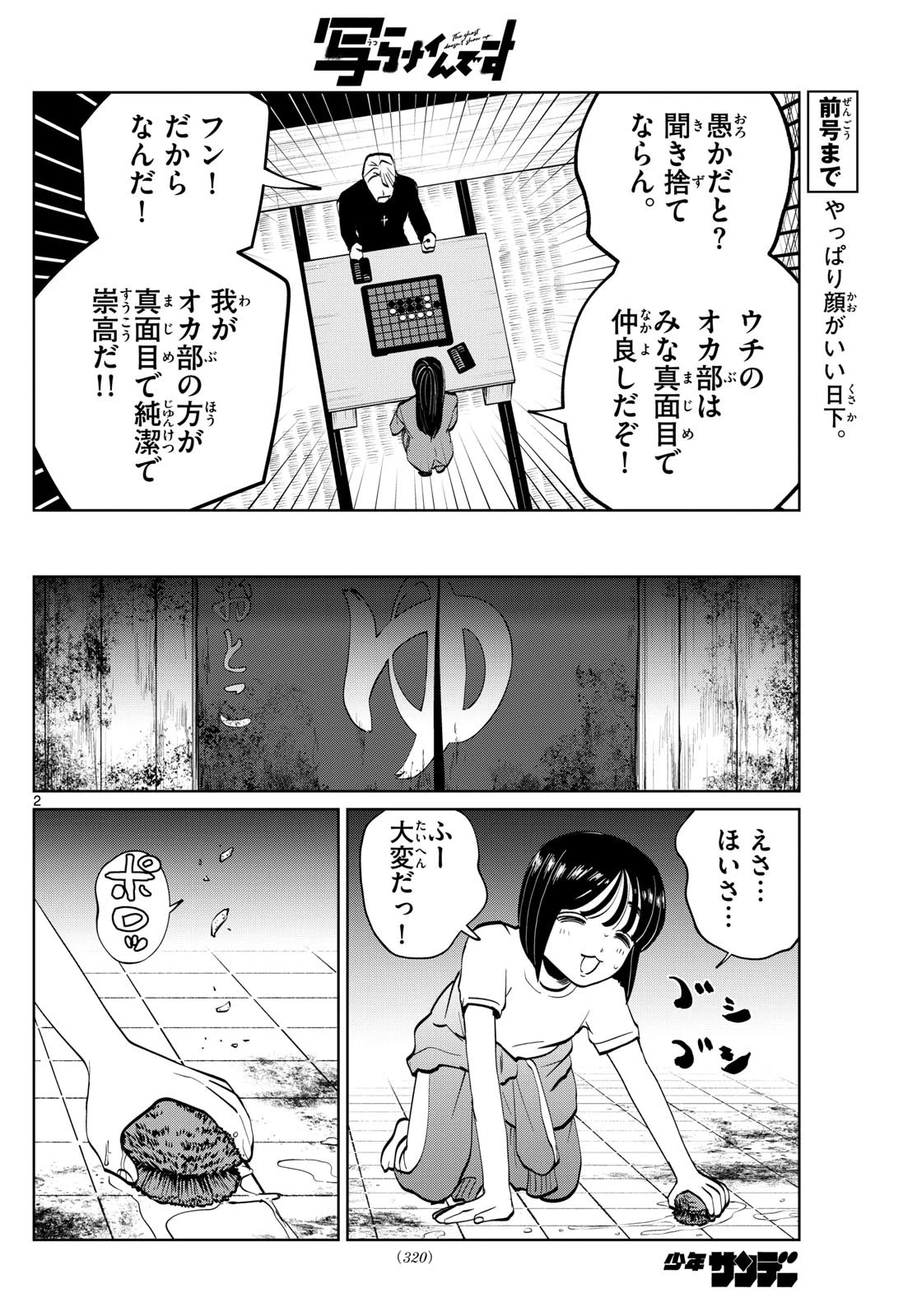 写らナイんです 第59話 - 2