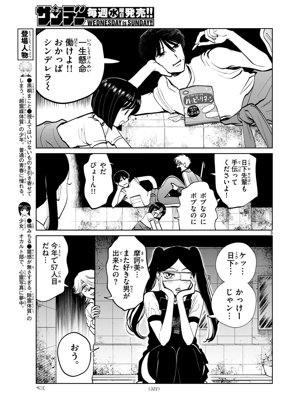 写らナイんです 第59話 - 3