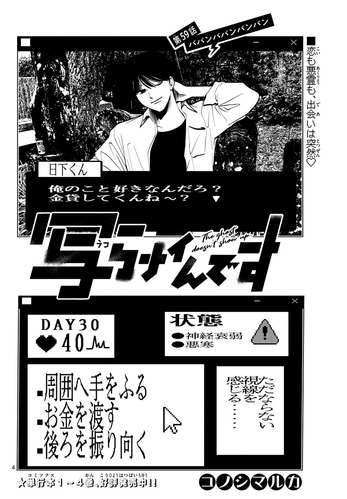 写らナイんです 第59話 - 4