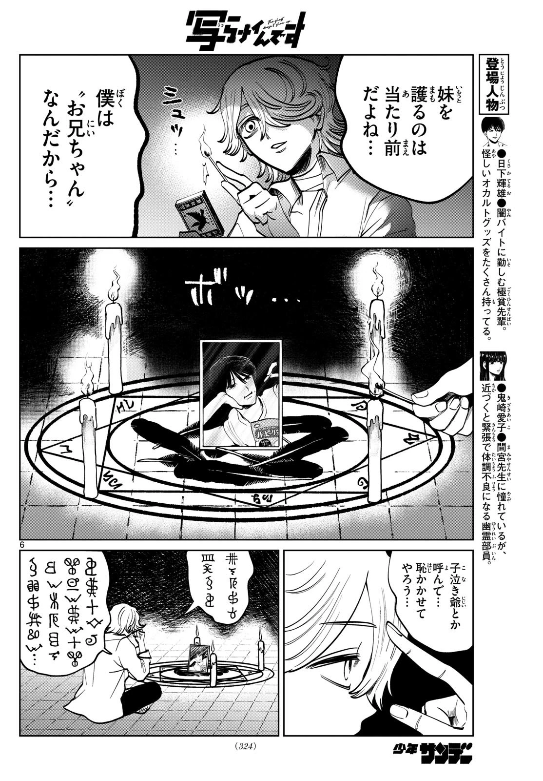 写らナイんです 第59話 - 6