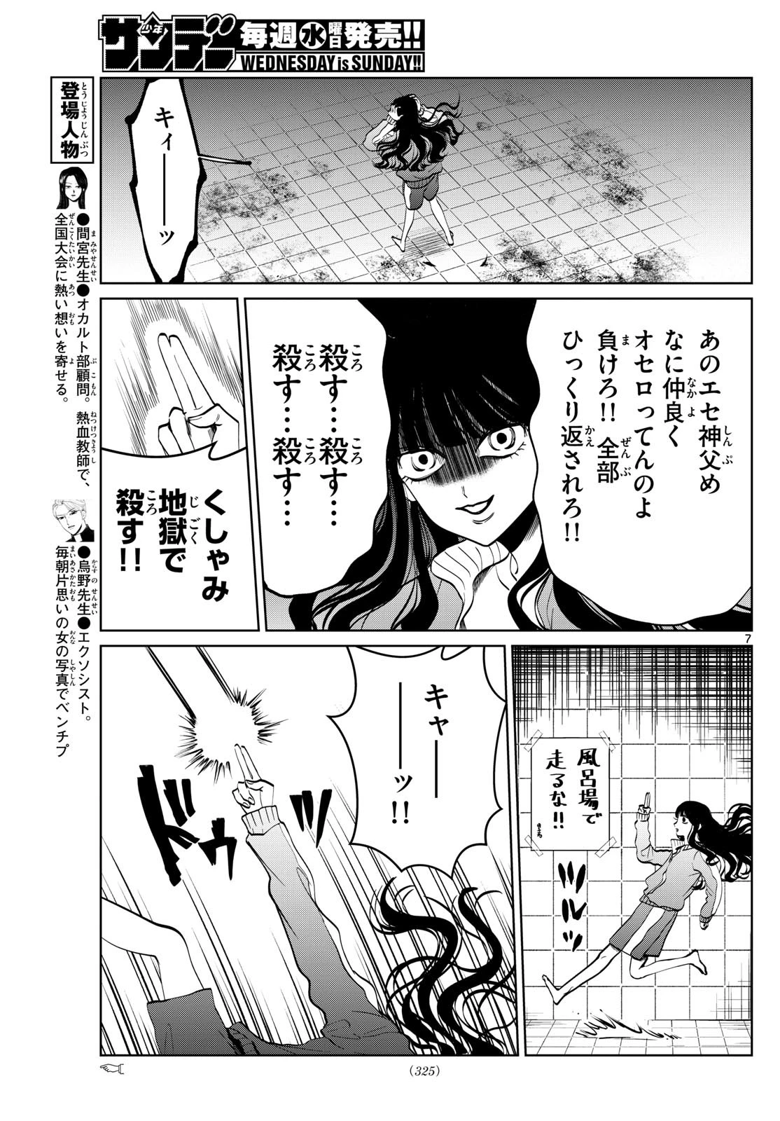写らナイんです 第59話 - 7