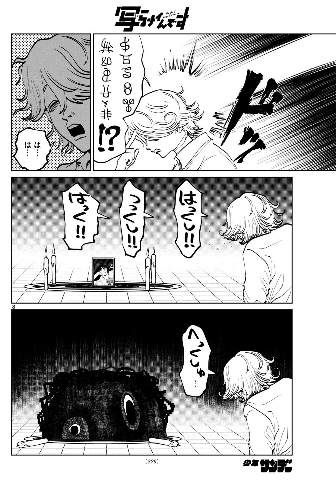 写らナイんです 第59話 - 8