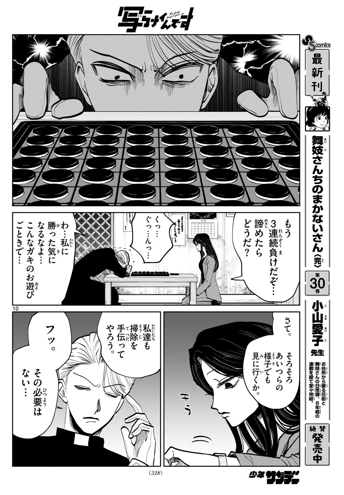 写らナイんです 第59話 - 10
