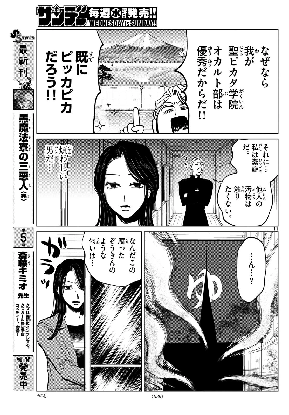 写らナイんです 第59話 - 11