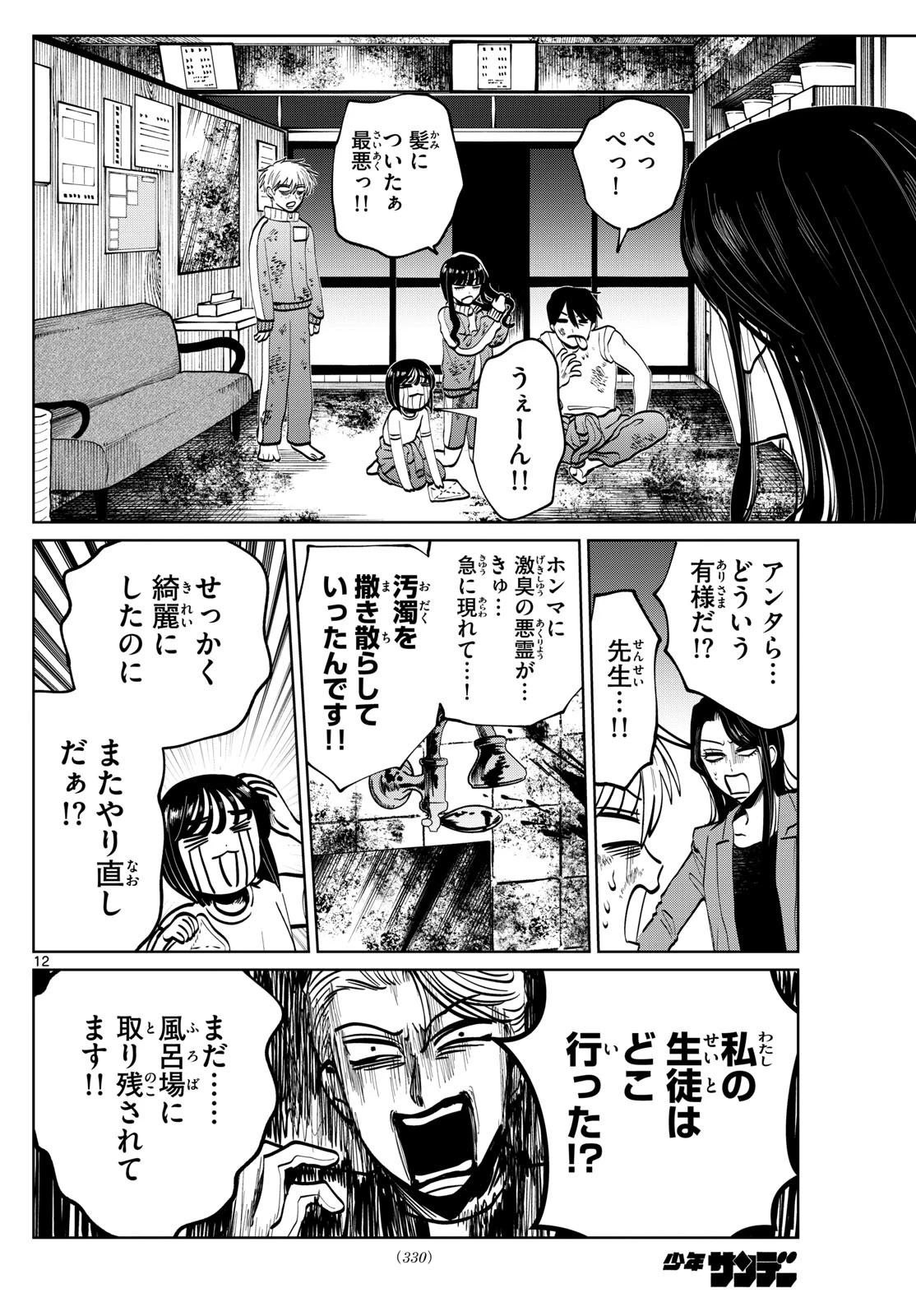 写らナイんです 第59話 - 12
