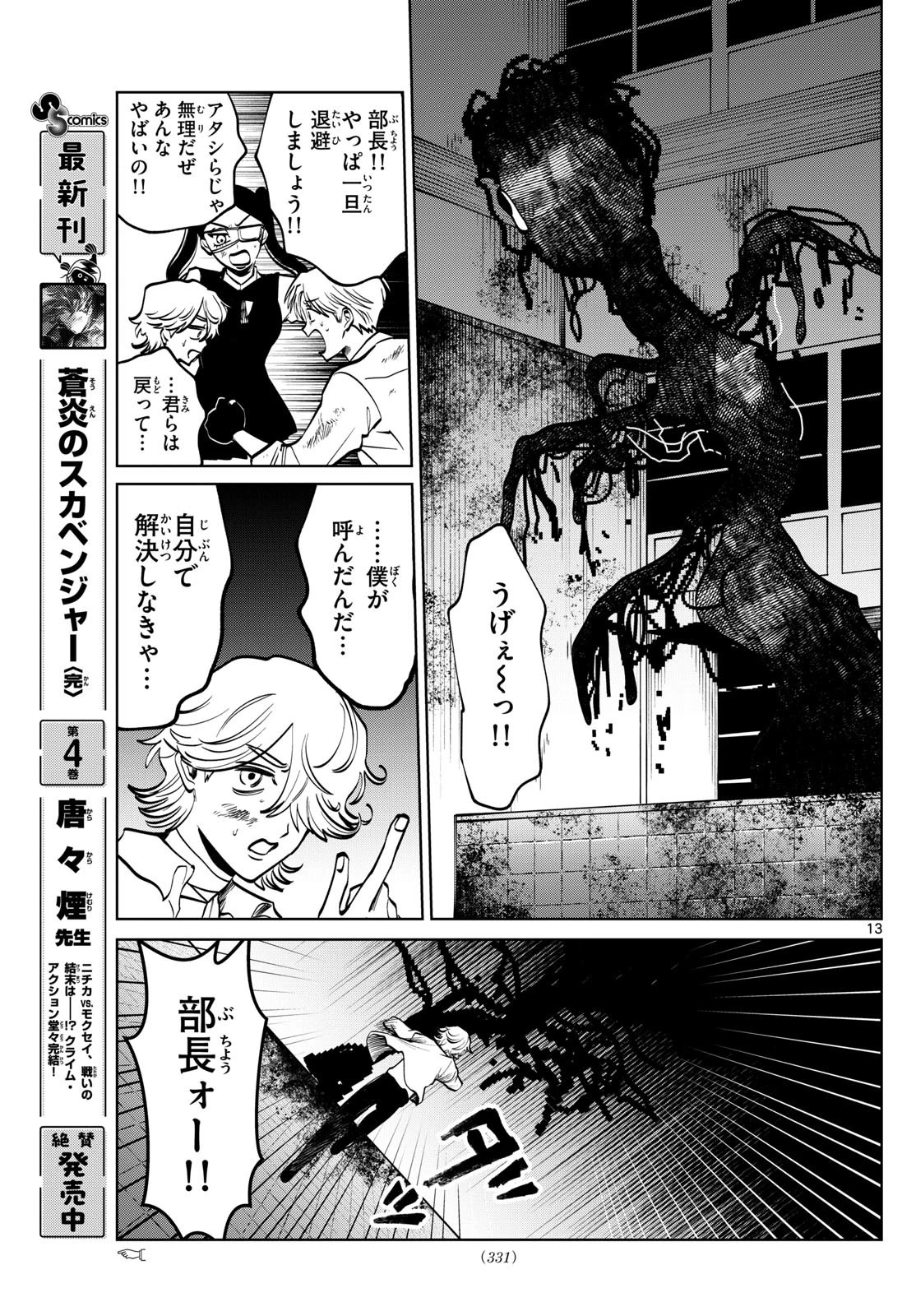 写らナイんです 第59話 - 13