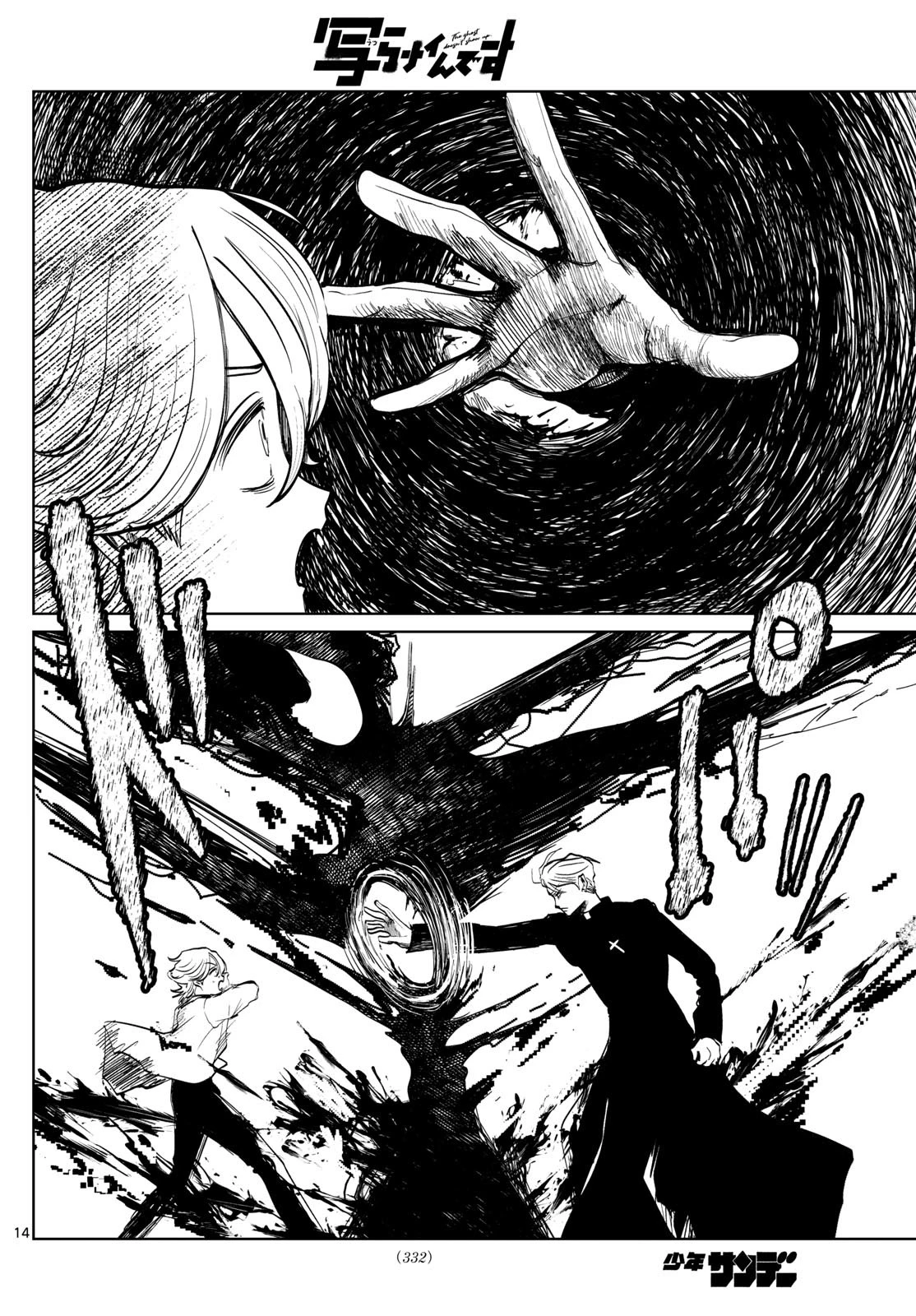 写らナイんです 第59話 - 14