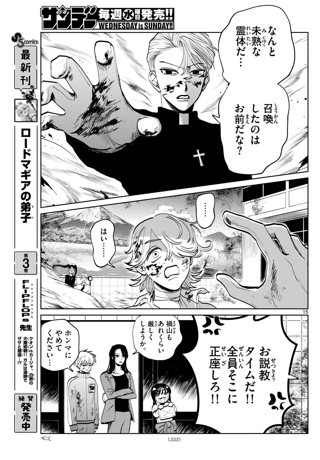 写らナイんです 第59話 - 15