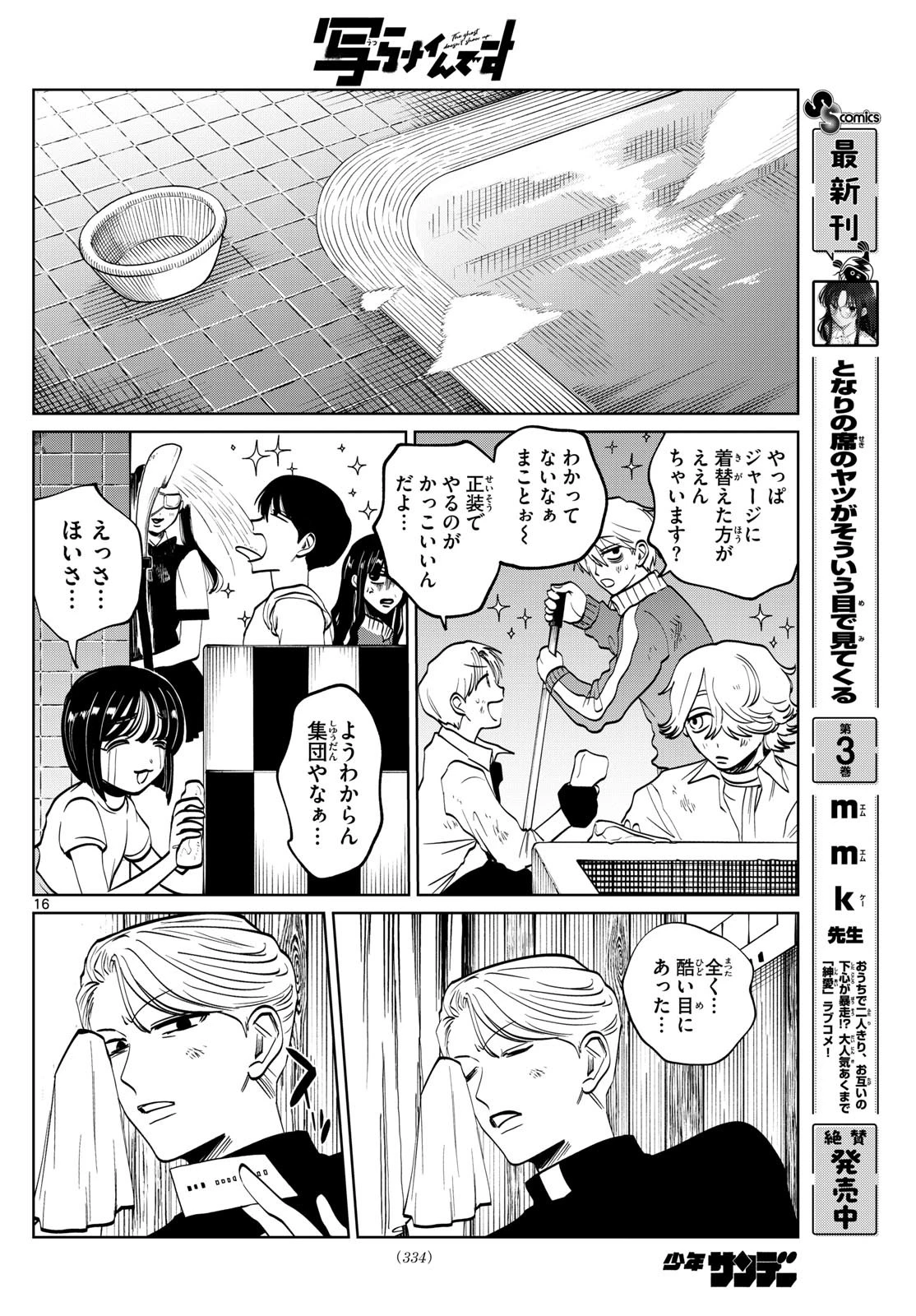 写らナイんです 第59話 - 16