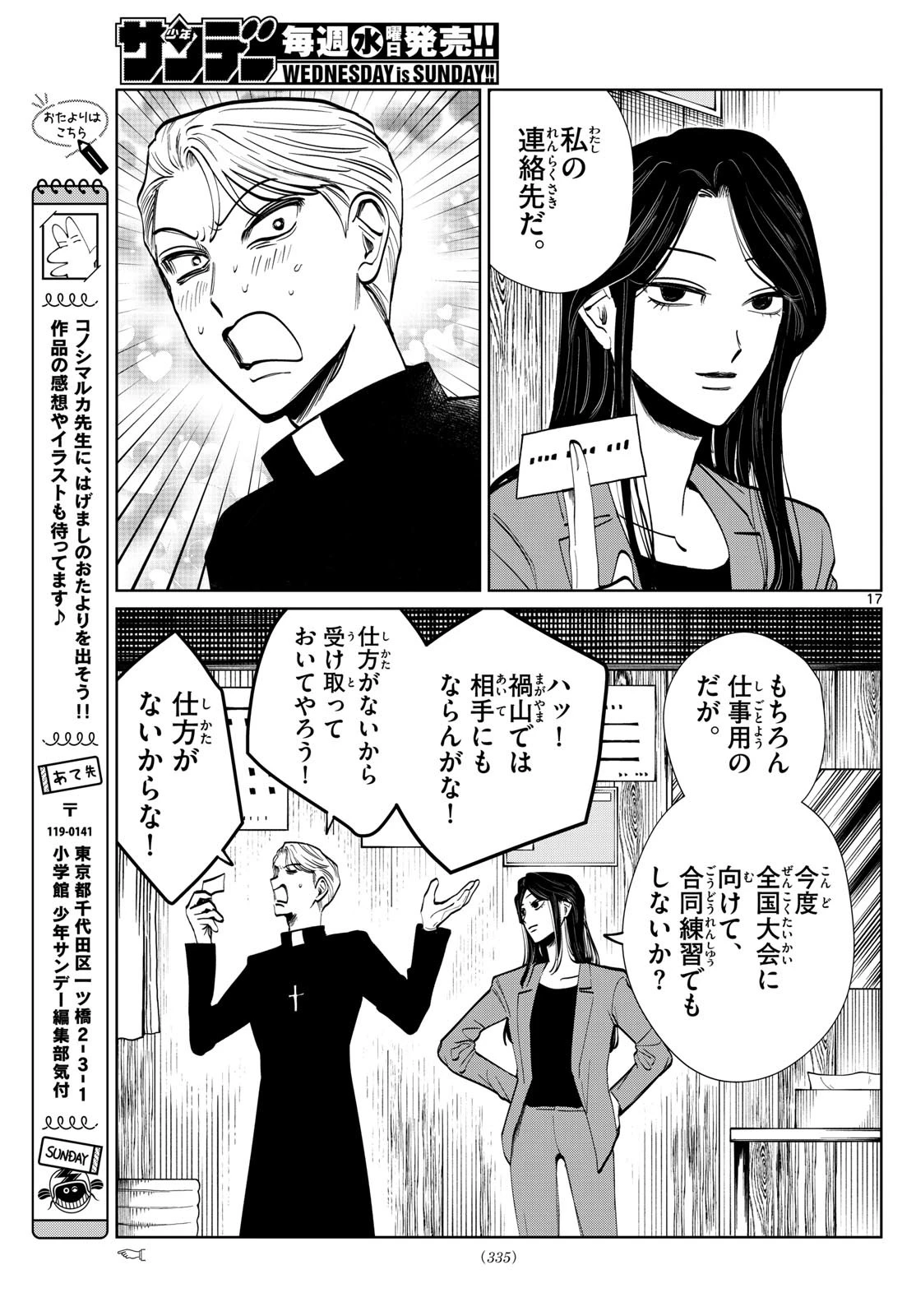 写らナイんです 第59話 - 17