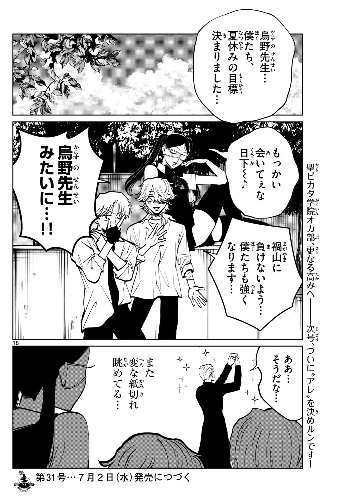 写らナイんです 第59話 - 18