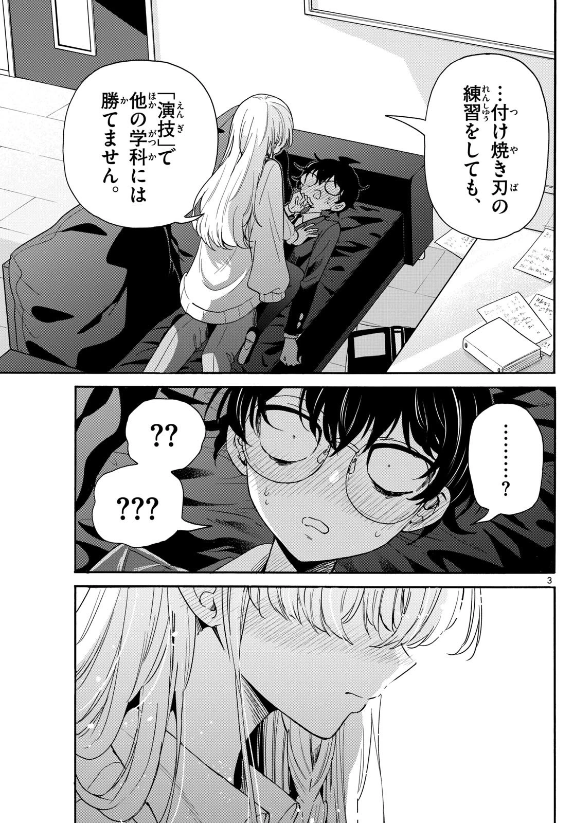 帝乃三姉妹は案外、チョロい。 第165話 - 3