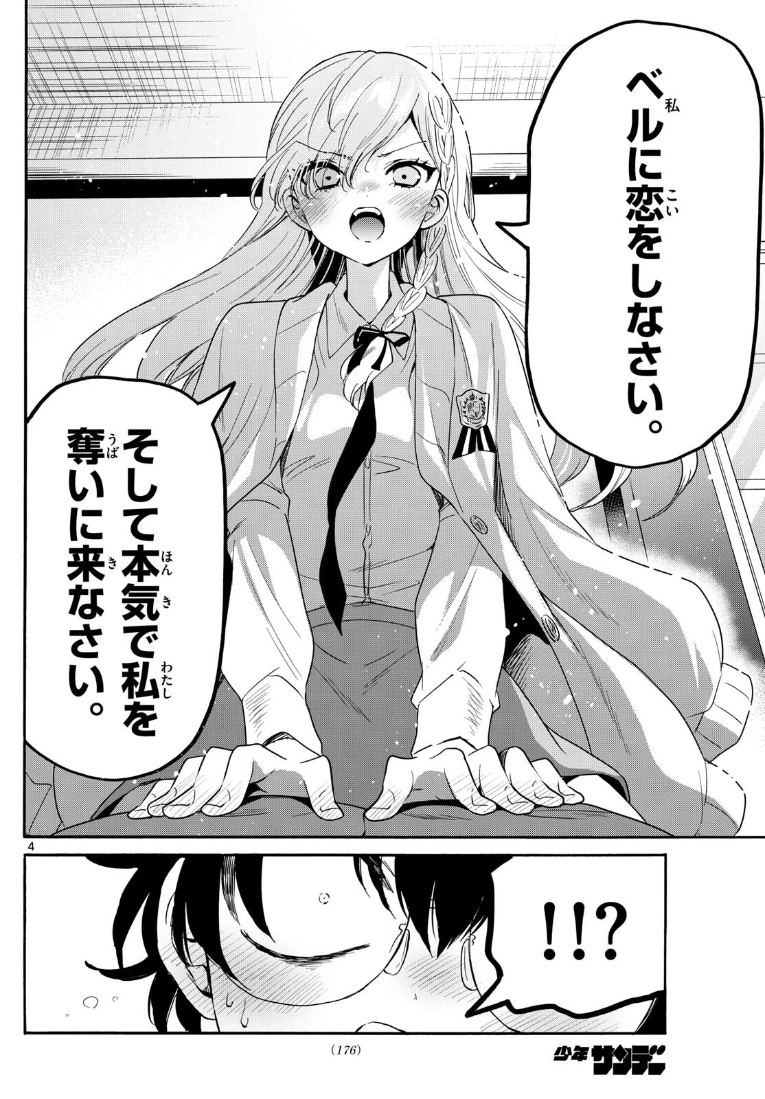 帝乃三姉妹は案外、チョロい。 第165話 - 4