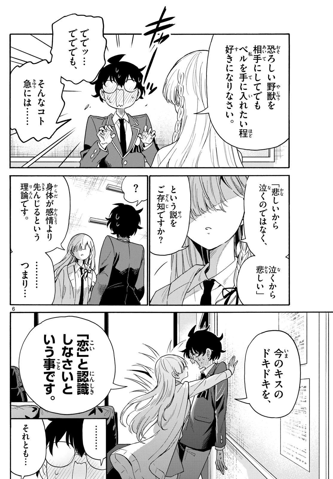 帝乃三姉妹は案外、チョロい。 第165話 - 6