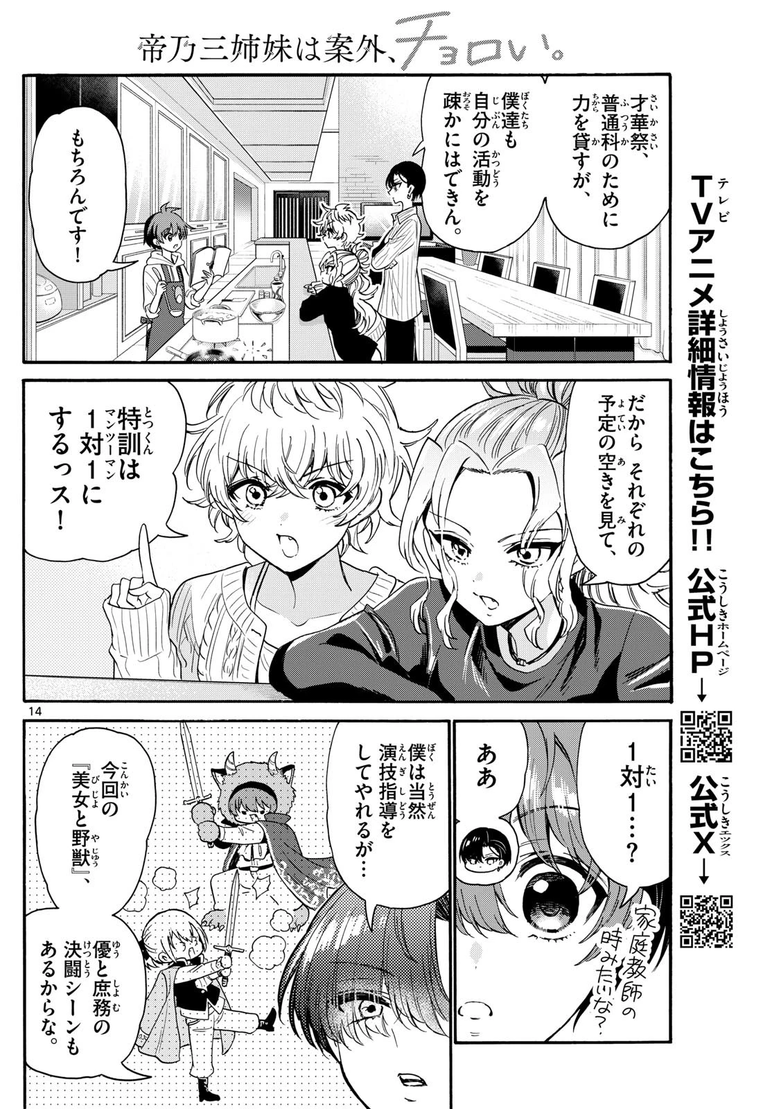 帝乃三姉妹は案外、チョロい。 第165話 - 14